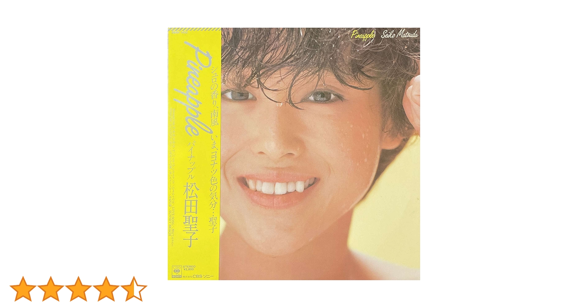 【未開封】LPレコード 松田聖子 Pineapple マスターサウンド Amazon.co.jp: パイナップル［MASTER SOUND盤］[松田聖子][LP盤